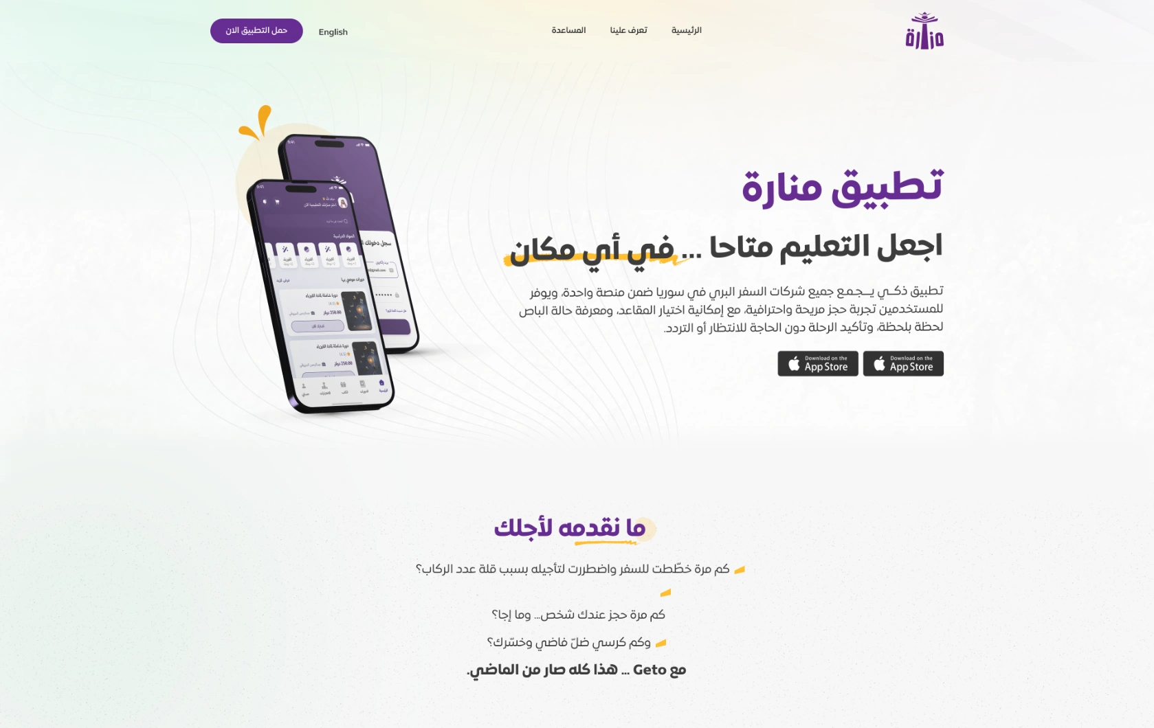 صورة  واجهة موقع منارة 1