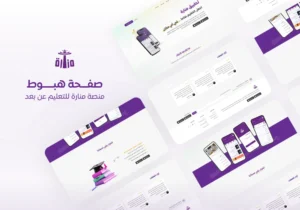 صورة مشروع صفحة هبوط منارة