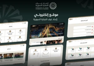 صورة مشروع إتحاد غرف التجارة