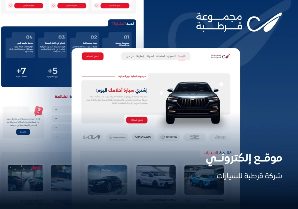 صورة مشروع قرطبة للسيارات